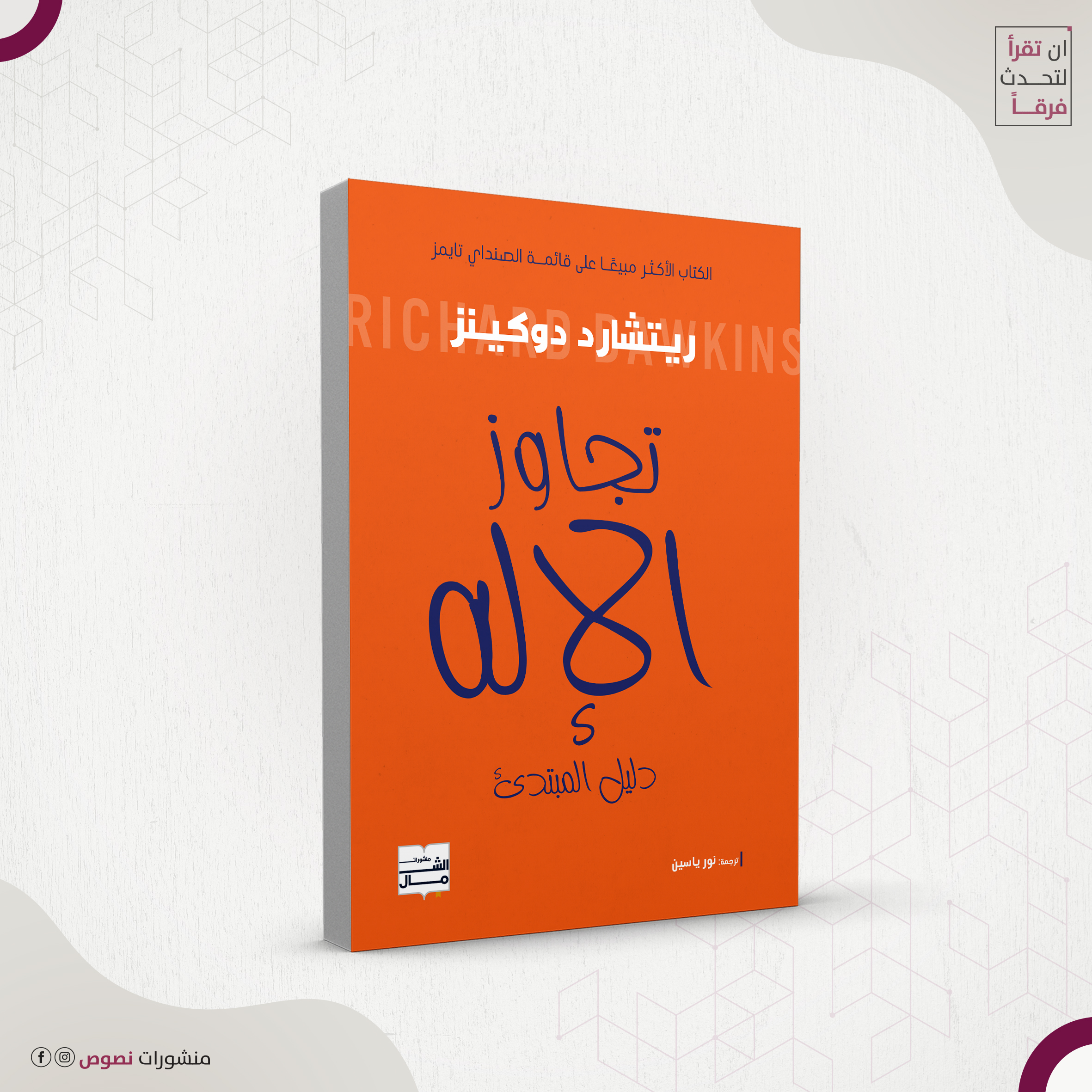 تجاوز الإله